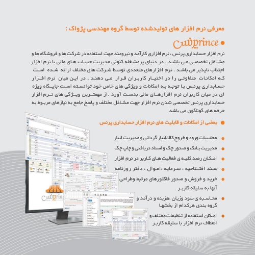 نرم افزار حسابداری فروشگاه زنجیره ای (چند شعبه ای)